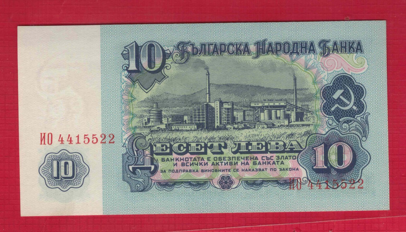 保加利亚1974年10列弗 22双尾 P-96a 欧洲纸币 实物图 UNC