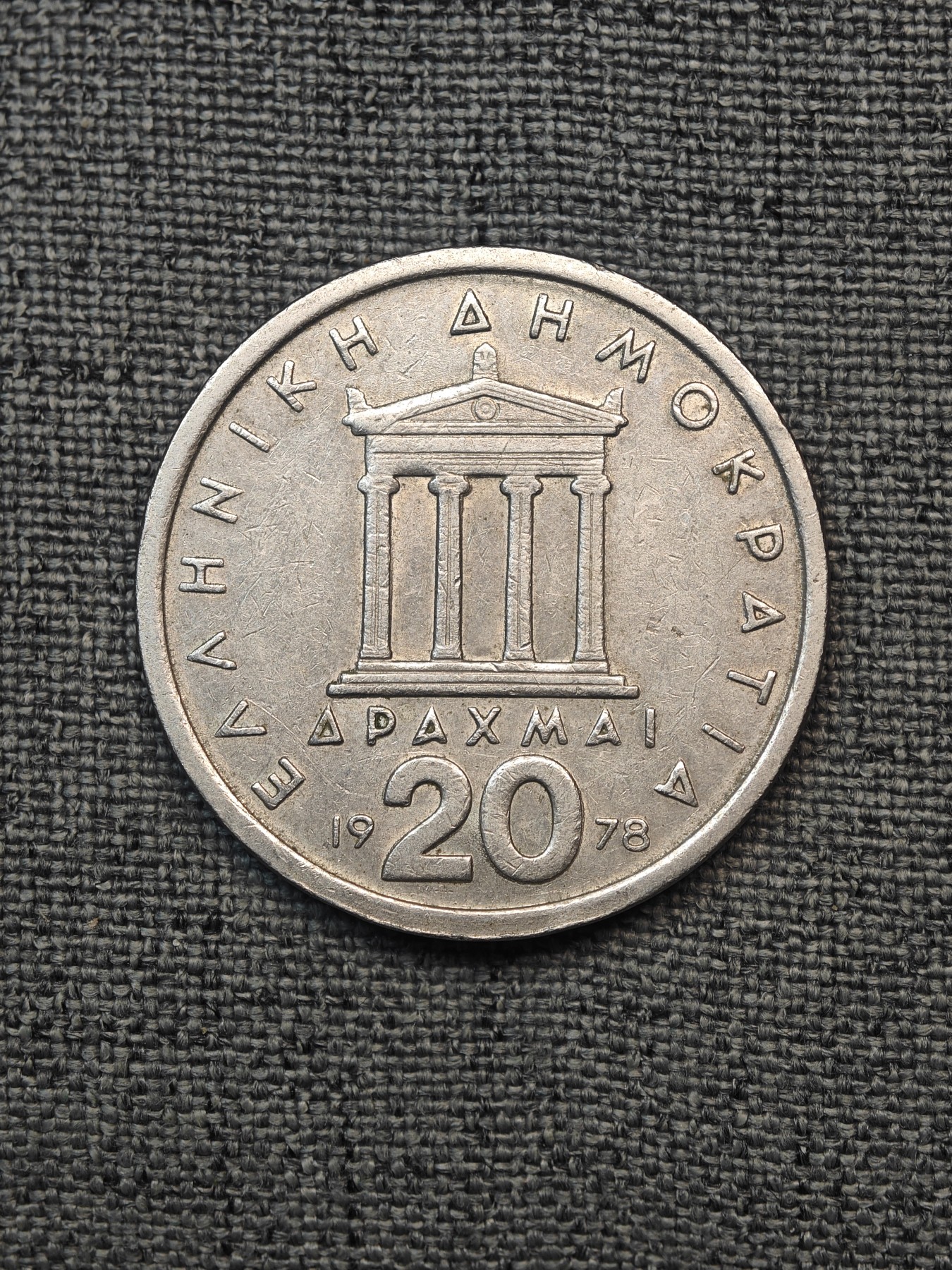 外国硬币收藏店第6期 希腊1978年伯利克里20德拉克马大镍币
