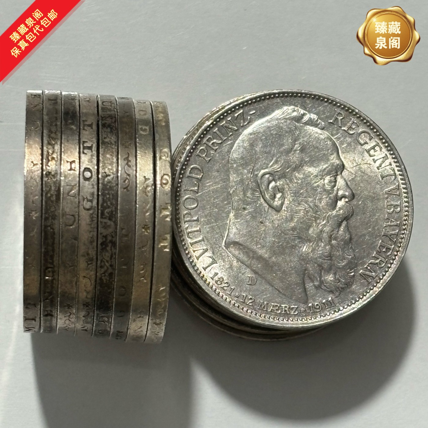 德国柳特波德三马克银币热门收藏保真包代包邮随机好品发货