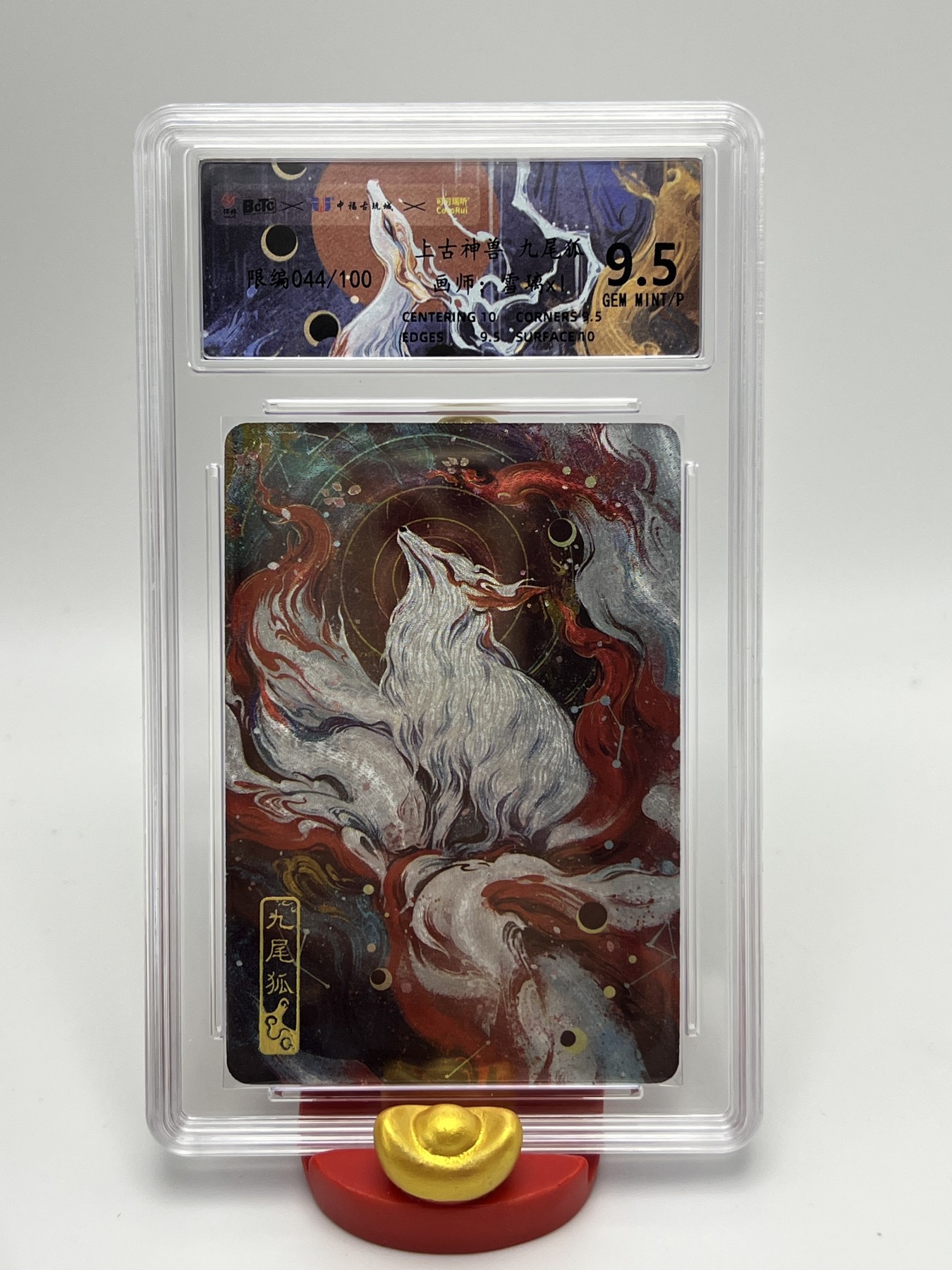 锦色铺子的卡拍第8期 跨年拍 可可瑞听 上古神兽  九尾狐  画师：雪璃xl  限编 044/100 粗闪