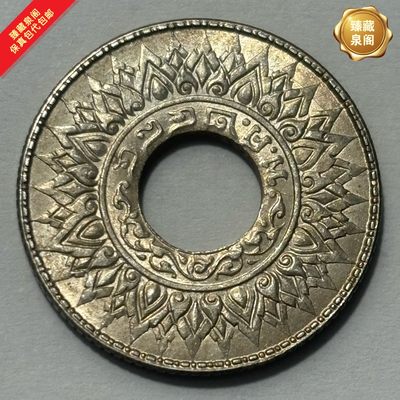 稀少泰国风火轮银币助运钱中孔银币保真包代包邮随机好品发货 - 稀少泰国风火轮银币助运钱中孔银币保真包代包邮随机好品发货