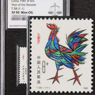 1981年 辛酉鸡年生肖邮票T58（1-1）ASG XF90  - 1981年 辛酉鸡年生肖邮票T58（1-1）ASG XF90 