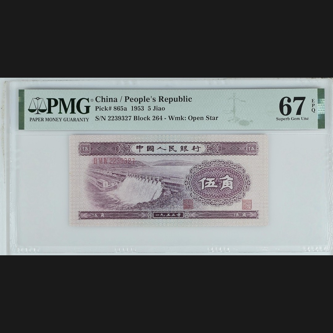二三四版团购 水坝五角pmg评级无47