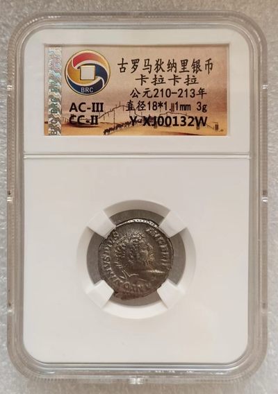 瓶子🏺第123期拍卖会  古罗马狄纳里银币卡拉卡拉 公元210-213年 3克