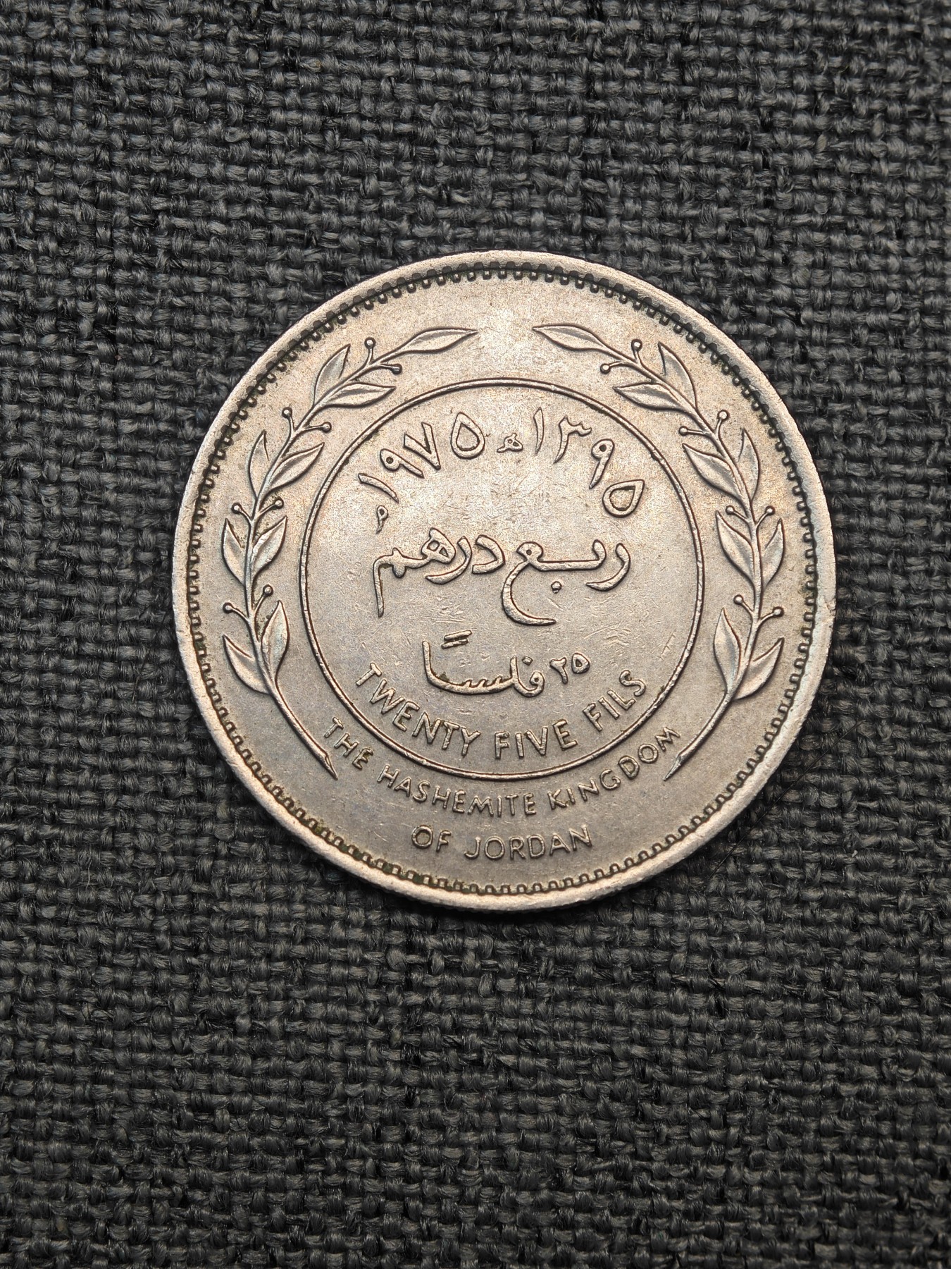 外国硬币收藏店第6期 美品老约旦1975年25费尔