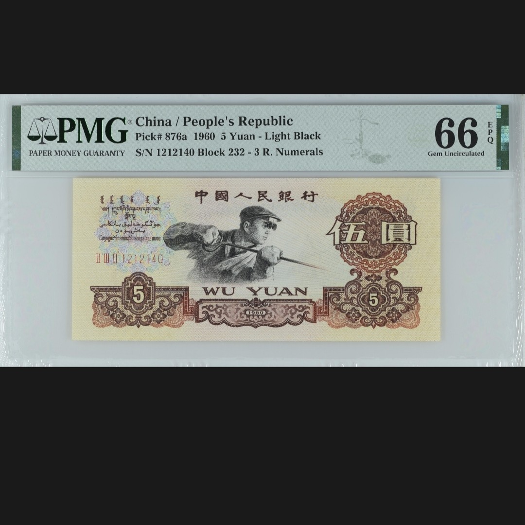 二三四版团购 三冠炼钢pmg评级数四号全小号