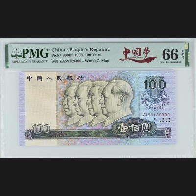 二三四版团购 90100pmg中国梦标