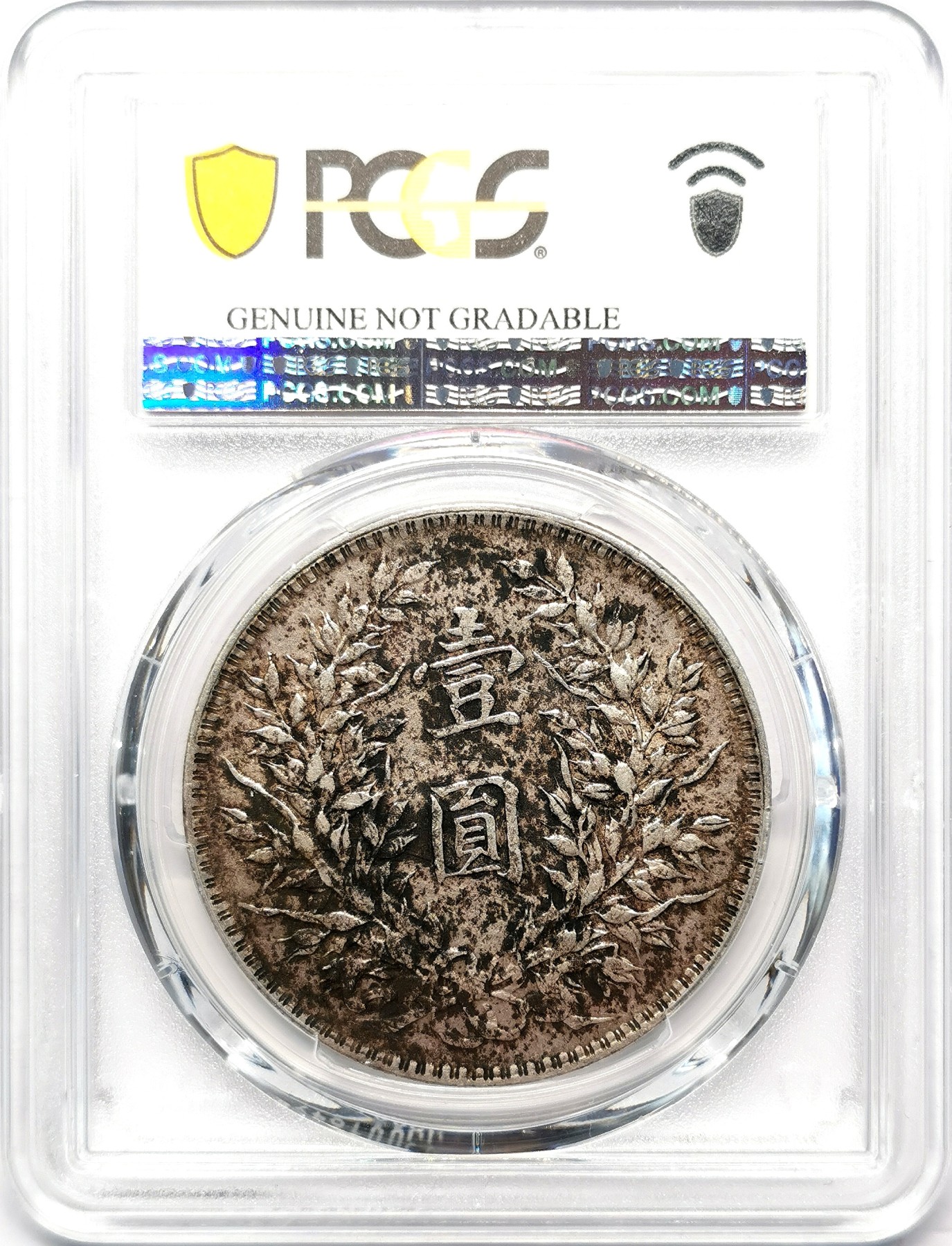 凡希万国世界钱币年度大拍第二季 PCGS VFD 民十袁像壹元