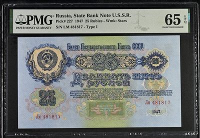 🌗乐淘淘世界纸币收藏拍卖 第36期🌓 【LM 481817】俄罗斯1947年纸币 25卢布 PMG65EPQ