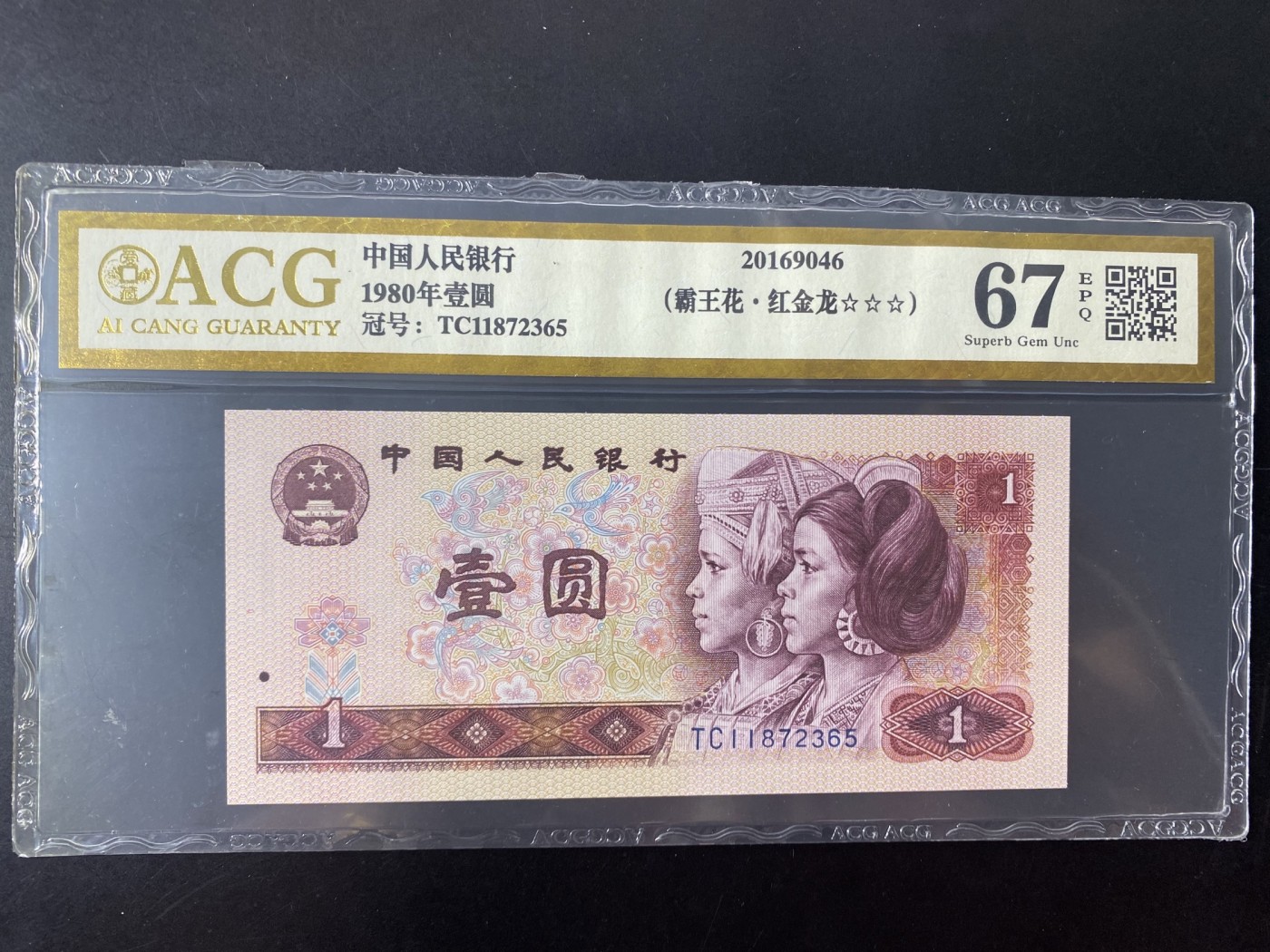 一线荧光币第358期拍场 爱藏评级金标801tc霸王花红金龙,金标评级费都