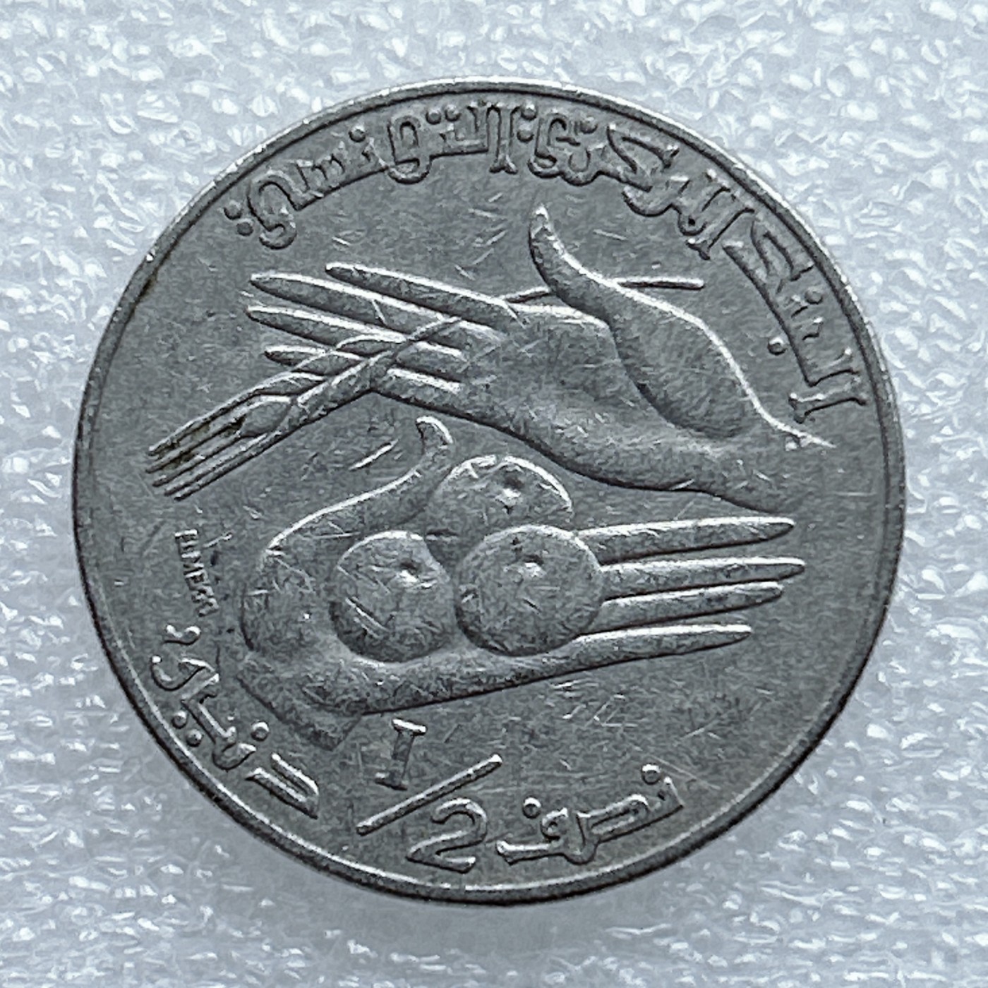 海外回流1元起拍小铺 各国钱币散币场 第3期 突尼斯1988年1/2第纳尔 