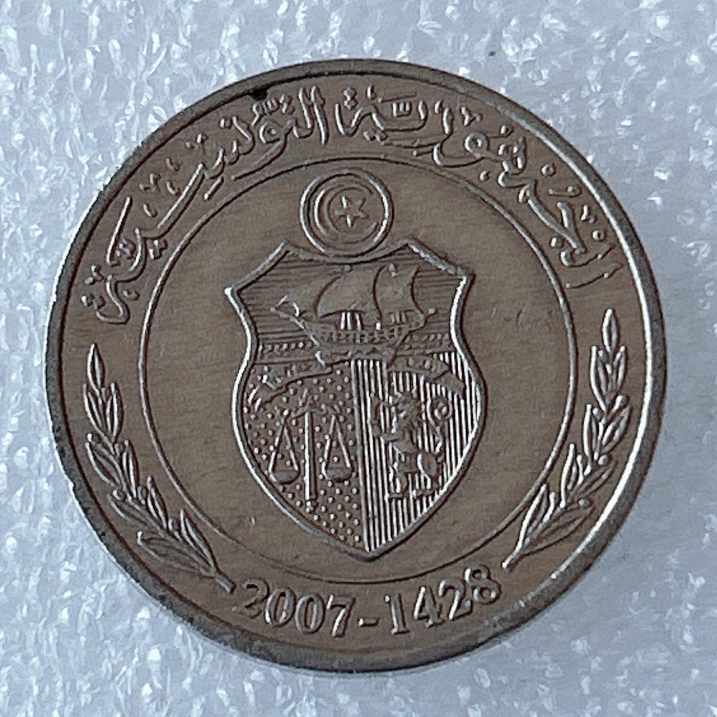 海外回流1元起拍小铺 各国钱币散币场 第3期 突尼斯2007年 1/2第纳尔