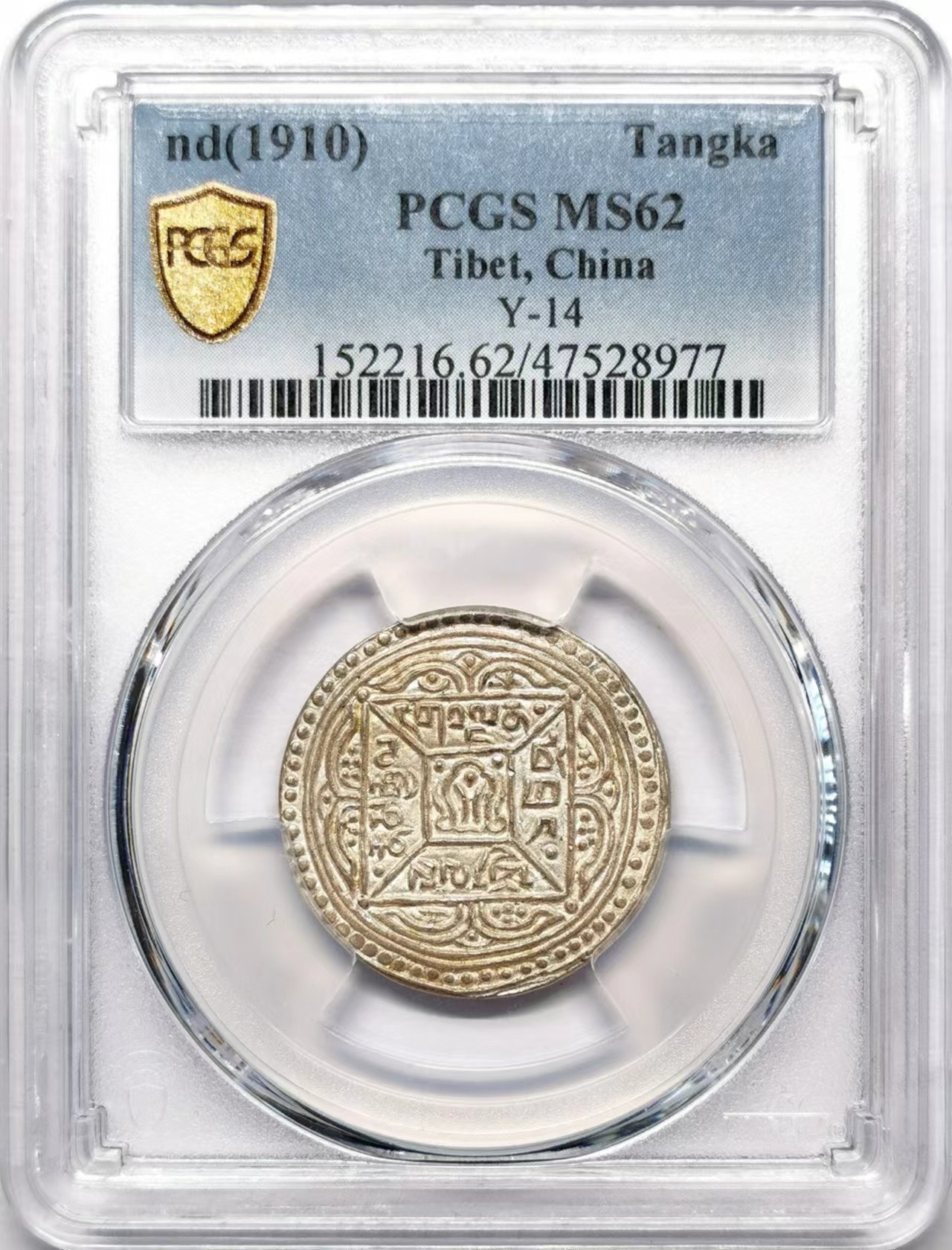 凡希万国世界钱币年度大拍第二季 PCGS MS62 1953中国西藏格桑章噶 原味淡彩！
