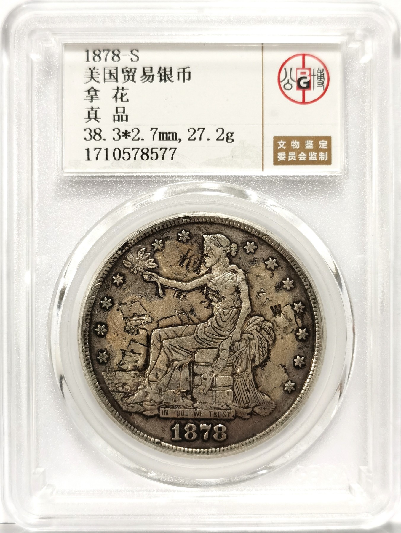 博洋堂世界钱币拍卖第058期（全场包邮）