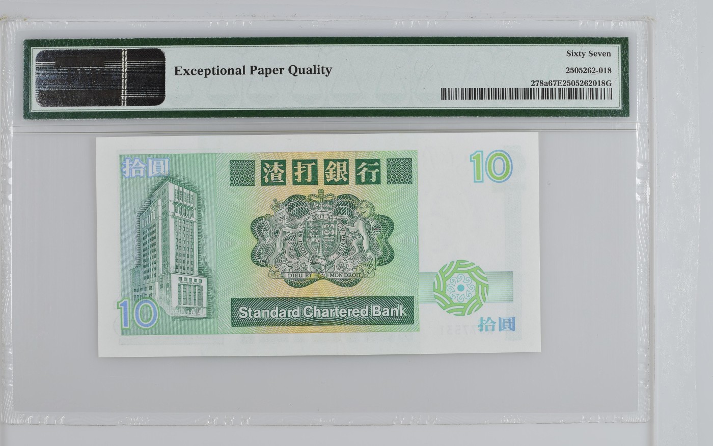 收藏联盟Quantum Auction 第315期拍卖     中国香港渣打银行1985年10元 PMG67 号码无4 首发A冠