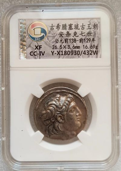 瓶子🏺第123期拍卖会  古希腊塞琉古王朝 安条克七世 公元前138-前129年 16.69克