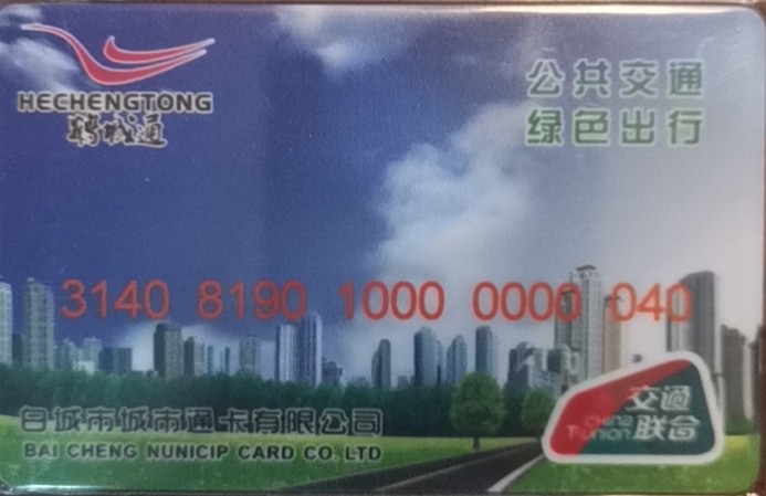 迎新拍（小号专场） 白城交联卡 小号40 全新 无数据