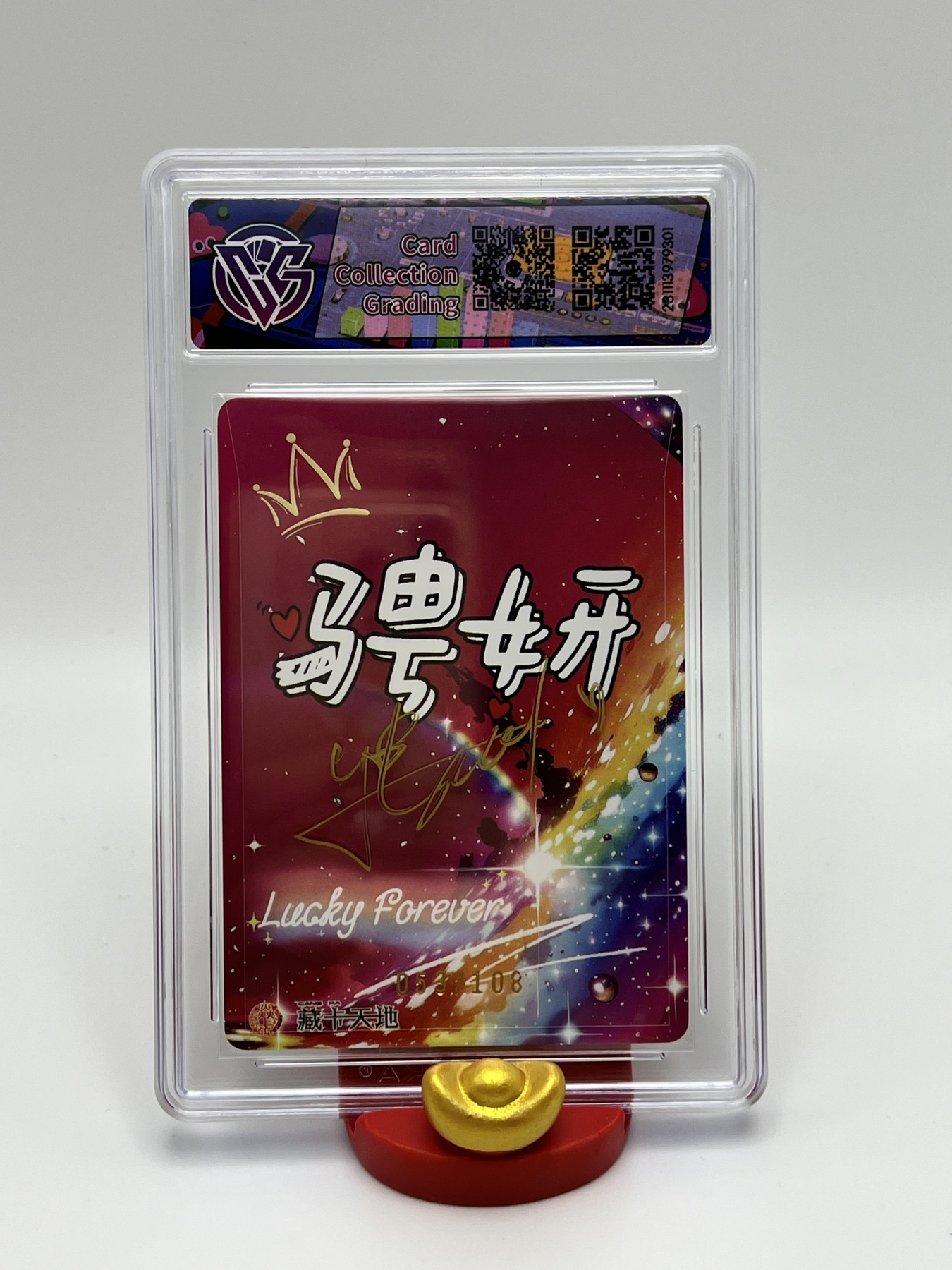 锦色铺子的卡拍第8期 跨年拍 2023焱卡文化  潮ONE  骋妍 莺  限编 053/108  壳签