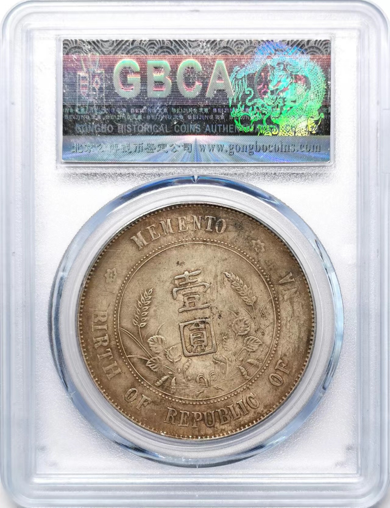 凡希万国世界钱币年度大拍第二季 1927年公博XF02民孙中山开国纪念流通1元大银币 原味