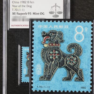 1982年 壬戌狗年生肖邮票T70(1-1) ASG XF/Superb95 - 1982年 壬戌狗年生肖邮票T70(1-1) ASG XF/Superb95