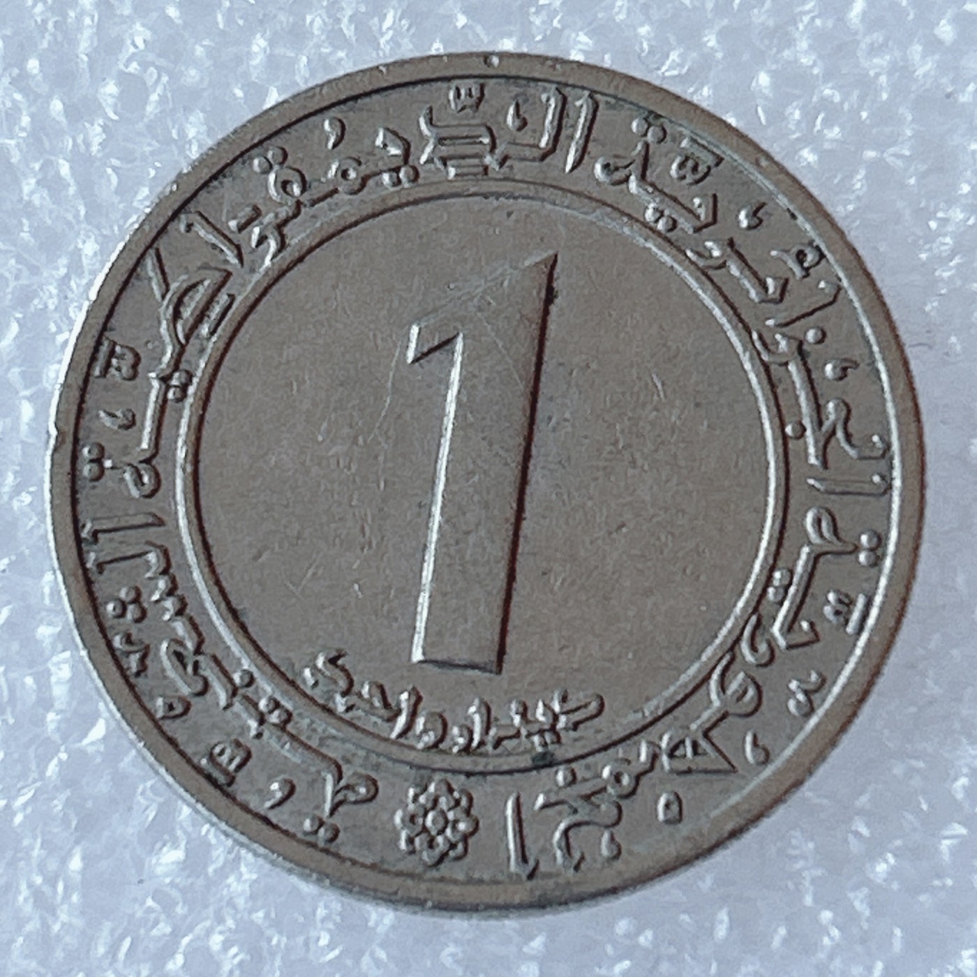 海外回流1元起拍小铺 各国钱币散币场 第3期 1972年阿尔及利亚1第纳尔 美品