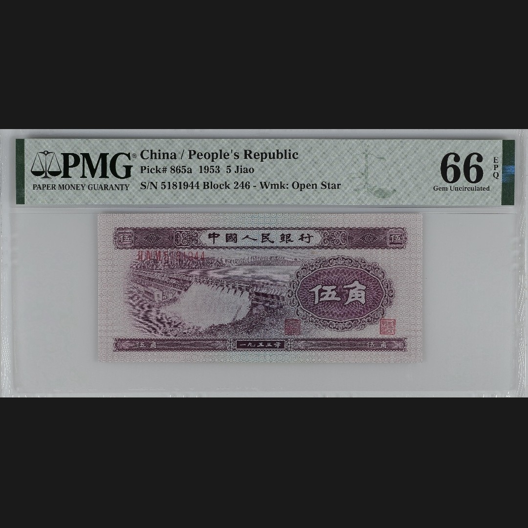 二三四版团购 水坝五角pmg评级