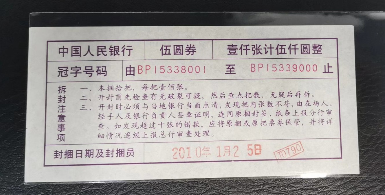 《张总收藏》132期-元旦外币精品汇 2005年狮子8888爱藏评级67分无47 带封捆条一张