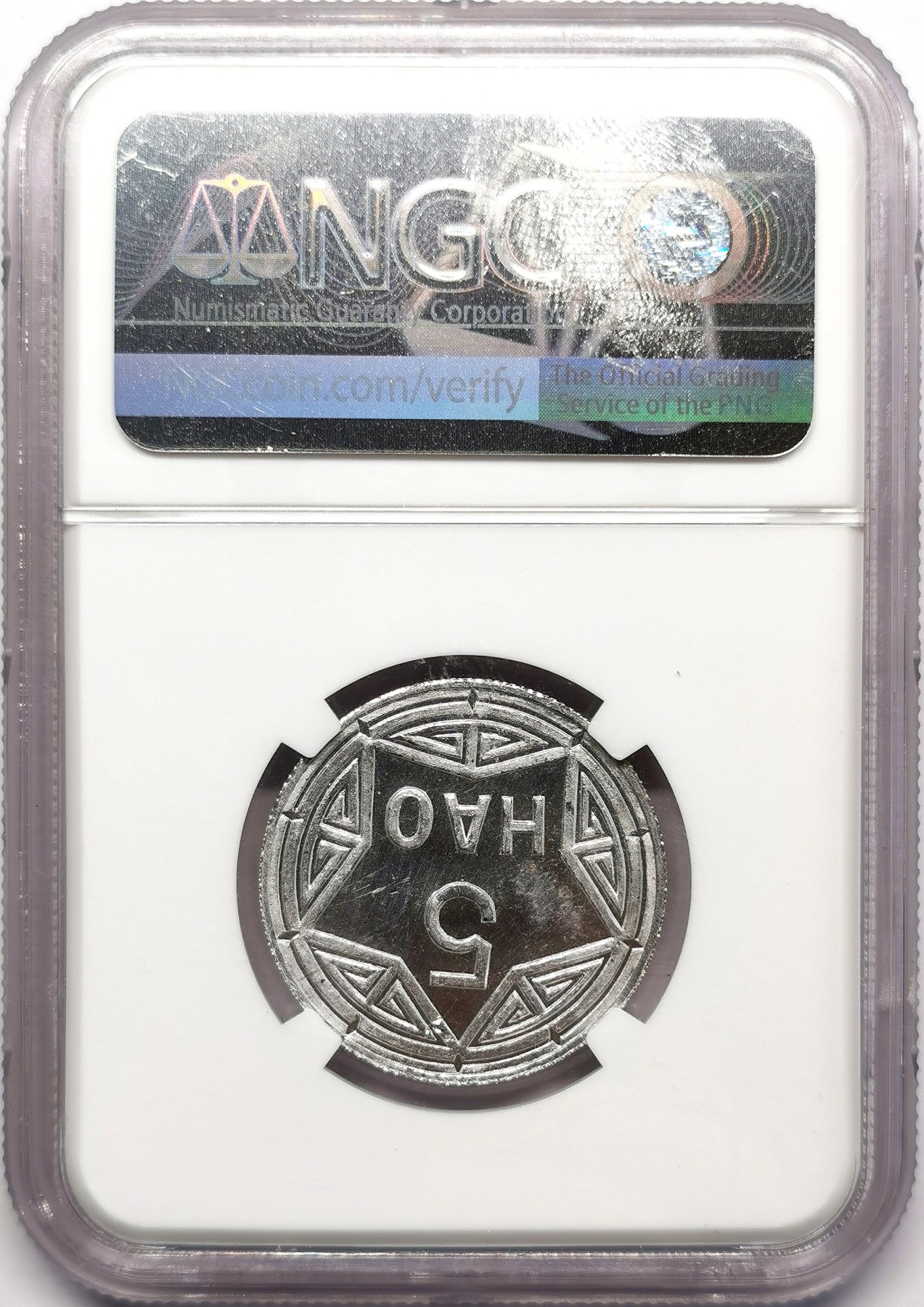 凡希万国世界钱币年度大拍第二季 NGC MS63 1946北越香炉5HAO凸字版！