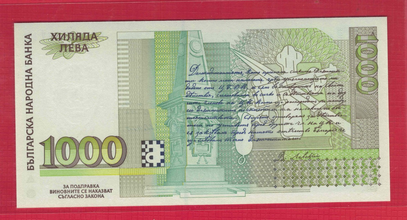 保加利亚1994年1000列弗 AA冠 千位数 无4 P-105 欧洲纸币 实物图 UNC