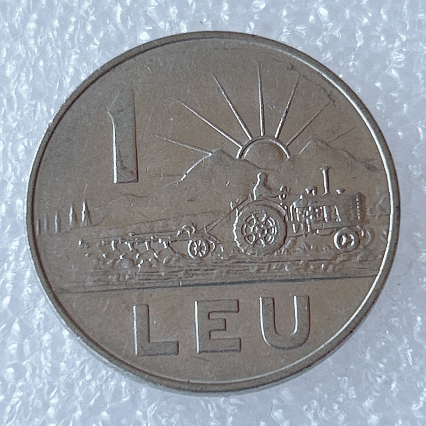 海外回流1元起拍小铺 各国钱币散币场 第3期 罗马尼亚1966年1列伊镍钢币（独立年版），农业学大寨