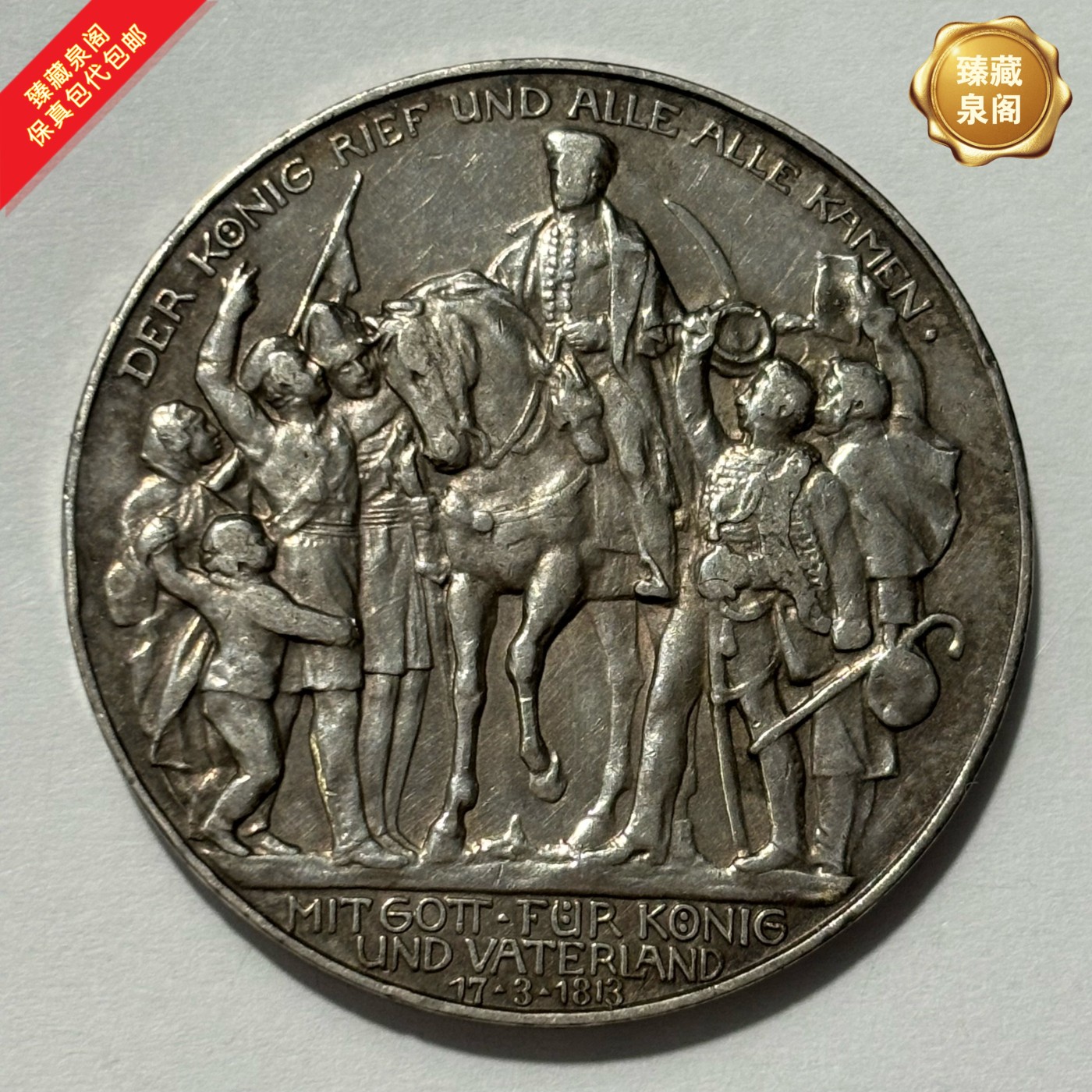 德国普鲁士战胜拿破仑普法胜利三马克银币保真包代包邮随机好品发