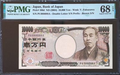 世界靓号纸钞第三十七期 - 2004年日本10000日元 圆圆号数二重复号 088088超靓号 PMG68 和上面两张都是同号