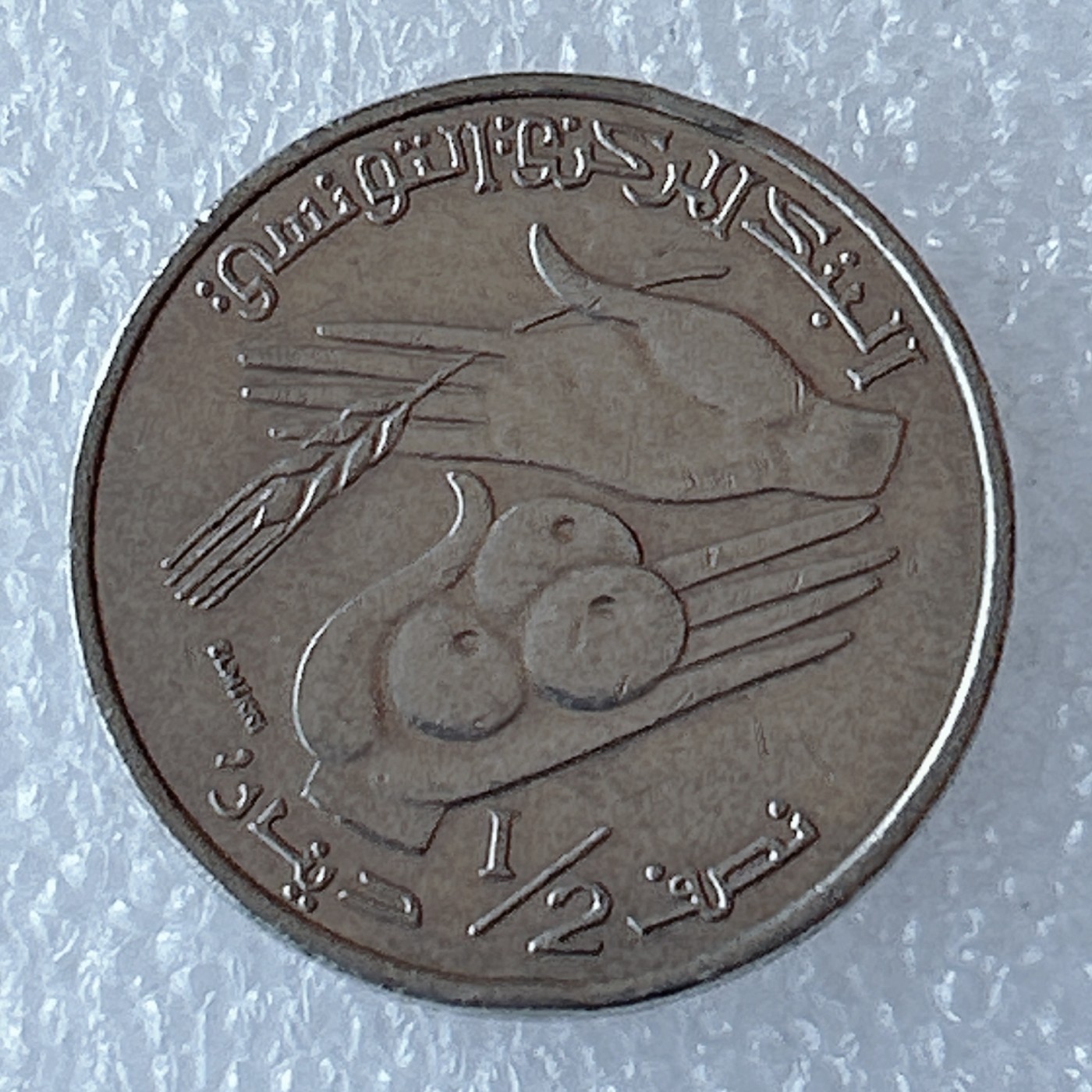 海外回流1元起拍小铺 各国钱币散币场 第3期 突尼斯2007年 1/2第纳尔