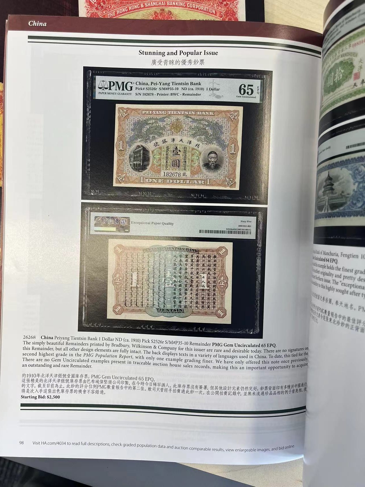 博洋堂世界钱币拍卖第058期（全场包邮）