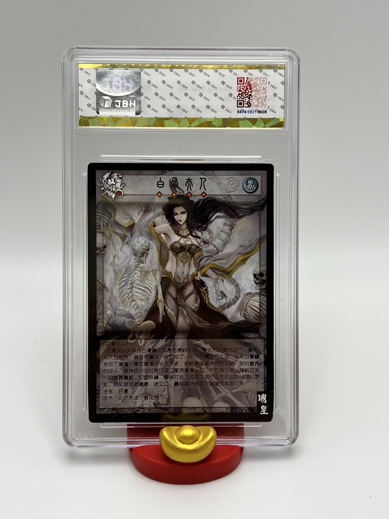 锦色铺子的卡拍第8期 跨年拍 雕星纪  妖怪志 白骨夫人 评级卡