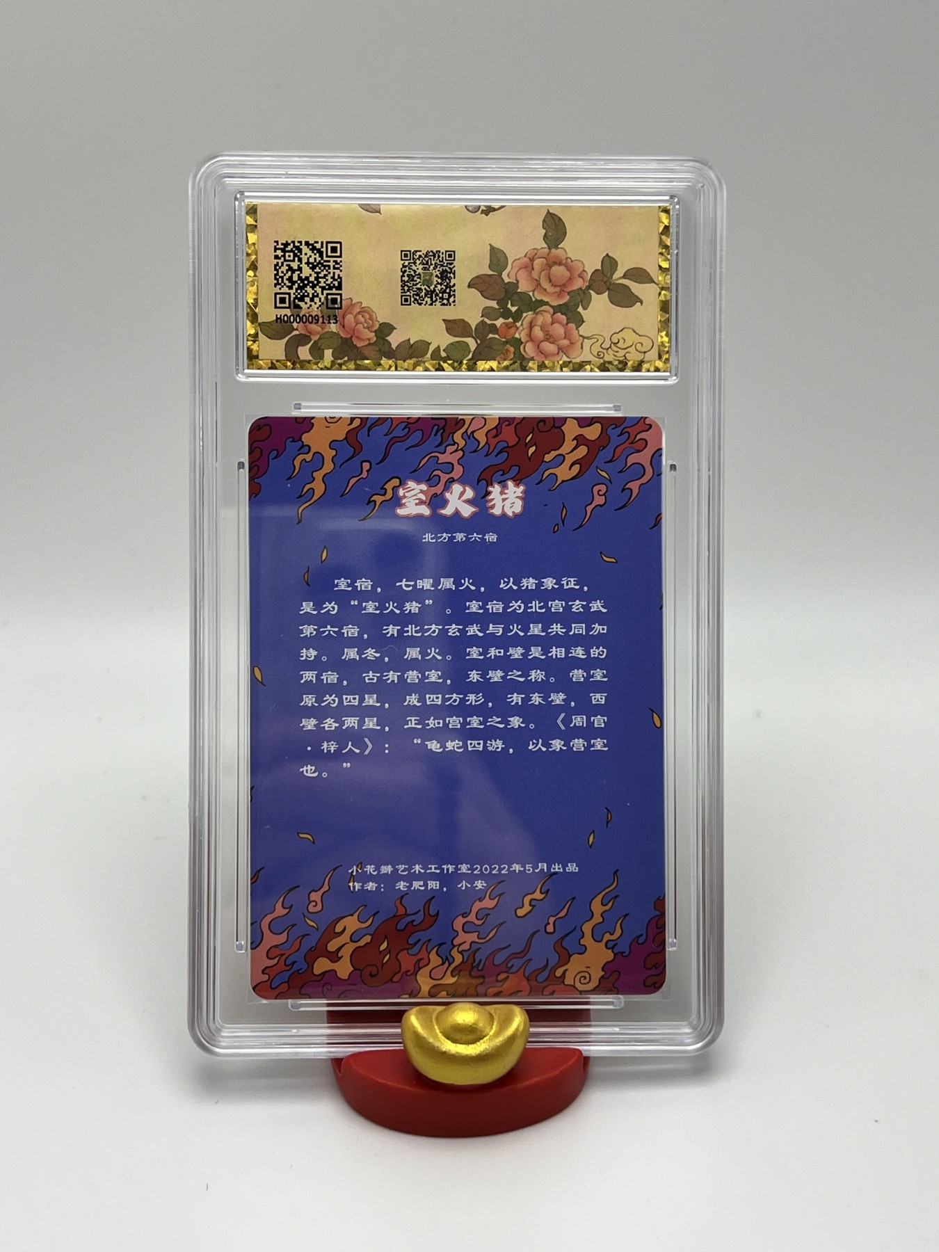锦色铺子的卡拍第8期 跨年拍 小花瓣艺术文创  二十八星宿-室火猪 评级卡