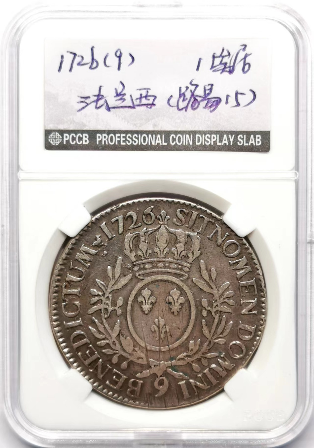 凡希万国世界钱币年度大拍第二季 1726年法国路易十五世1埃居流通大银币  老藏家旧藏裸币