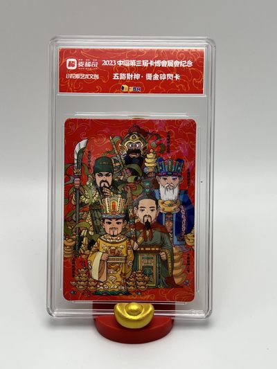 锦色铺子的卡拍第8期 跨年拍 - 麦稀奇&小花瓣 2023中福第三届卡博会纪念 五路财神 烫金碎闪卡