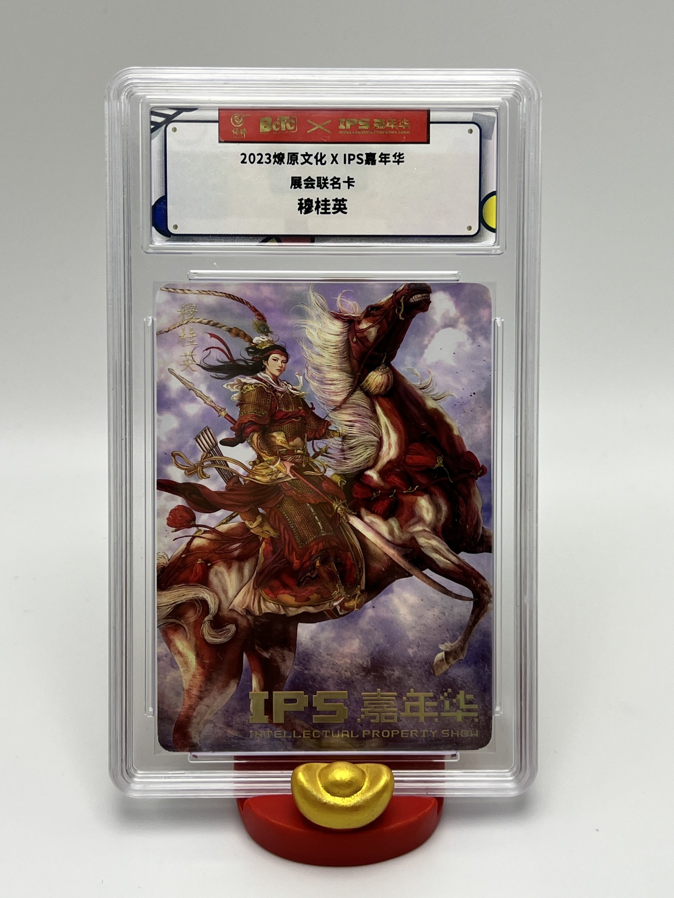 锦色铺子的卡拍第8期 跨年拍 2023燎原文化 X IPS嘉年华展会联名卡 穆桂英