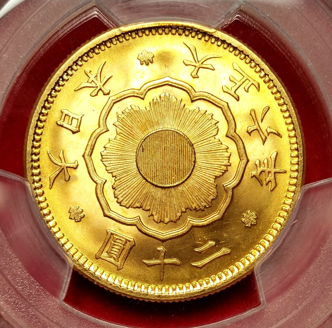 凡希万国世界钱币年度大拍第二季 日本大正六年（1917）旭日二十元金币PCGS MS65+底板一流金色纯正！16.67g 900金