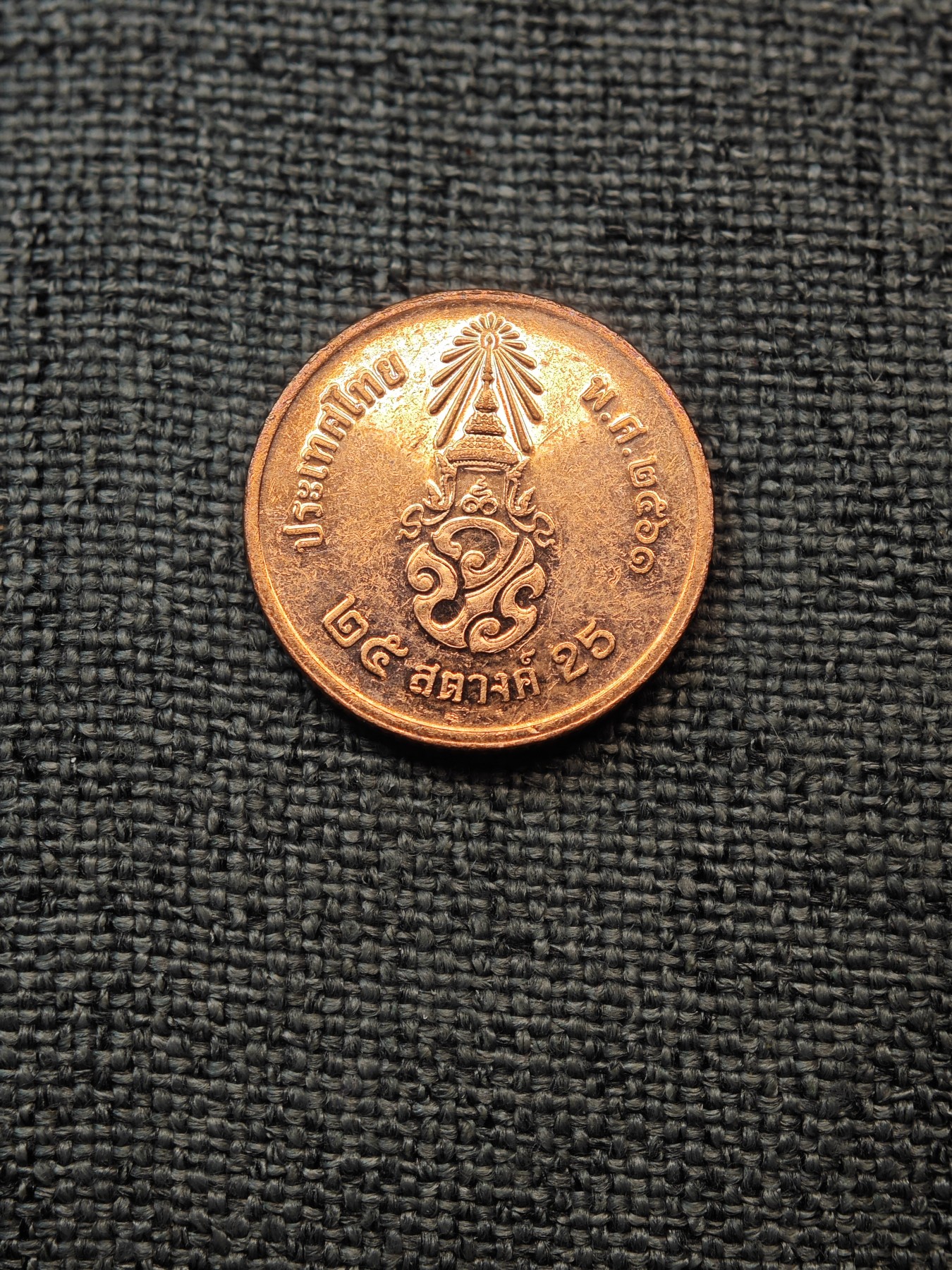 外国硬币收藏店第6期 泰国新任国王25撒当