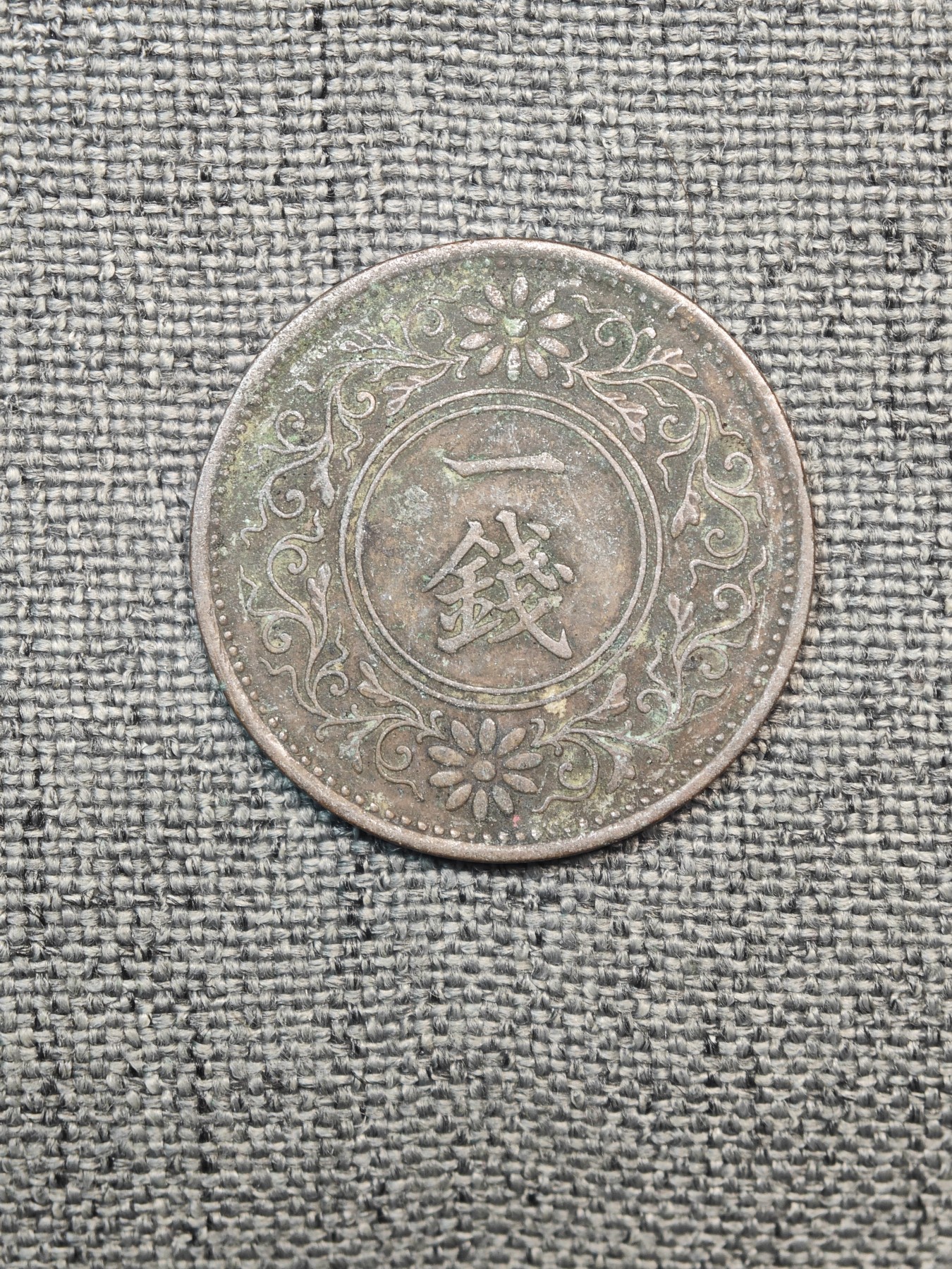 外国硬币收藏店第6期 日本昭和七年桐叶一钱