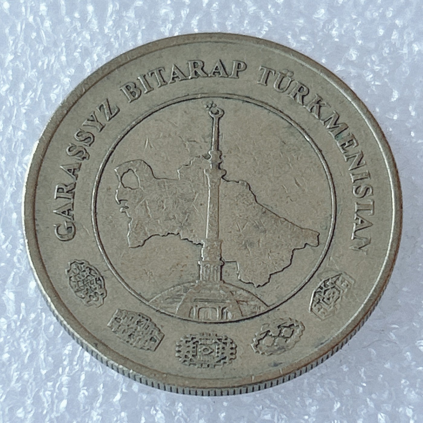 海外回流1元起拍小铺 各国钱币散币场 第3期 土库曼斯坦2009年50腾格