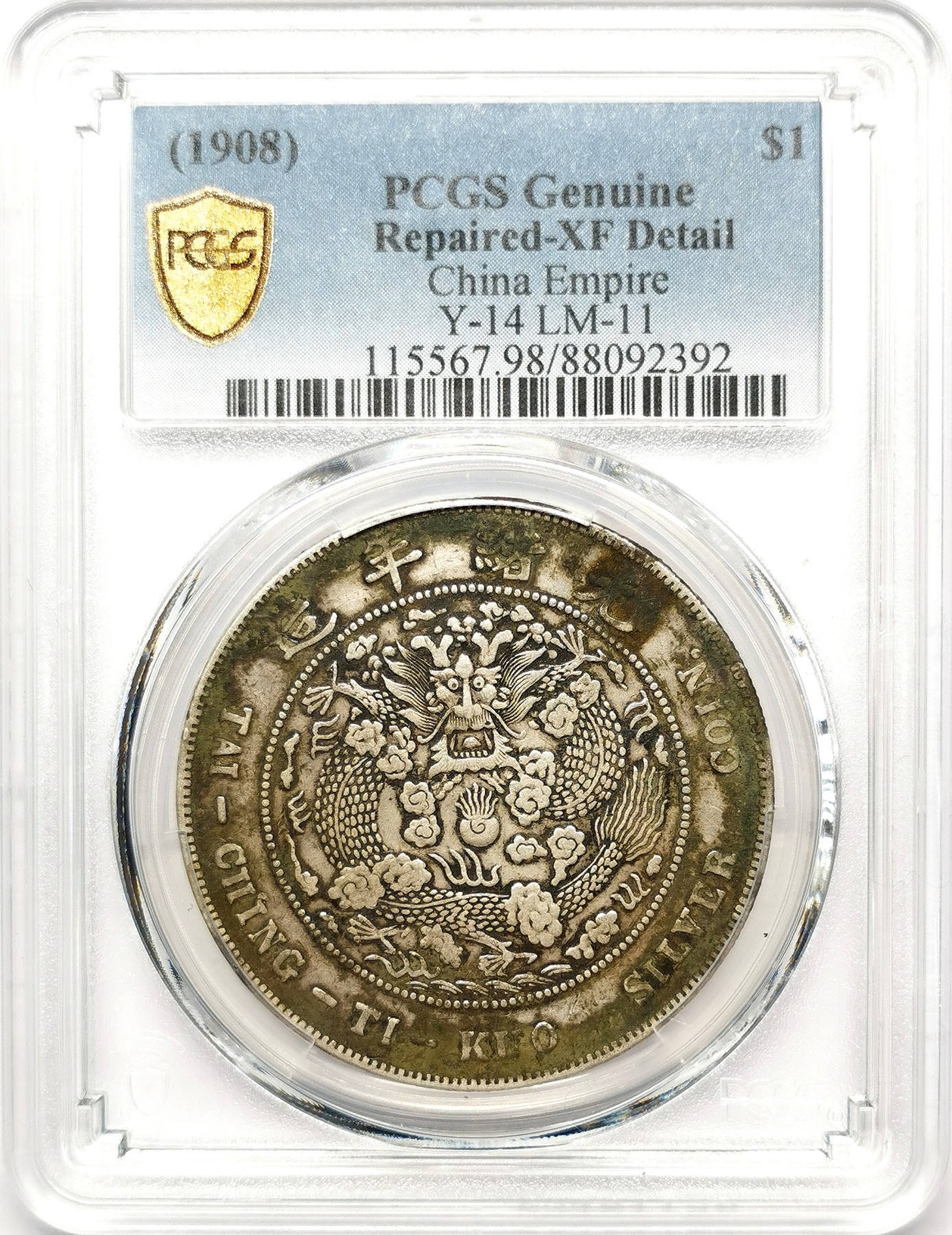 凡希万国世界钱币年度大拍第二季 PCGS XFD 1908光绪造币总厂壹元 有修补