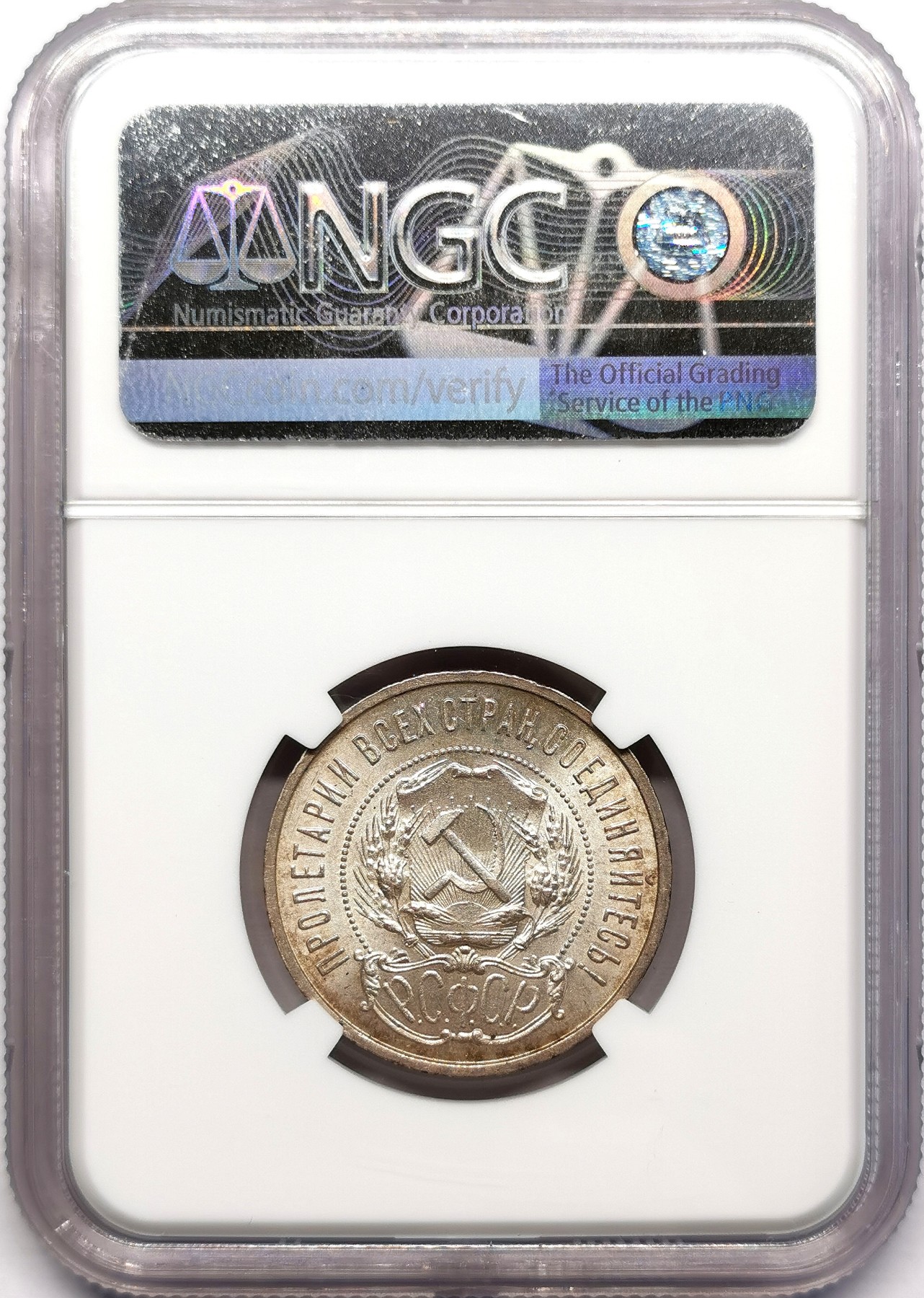 凡希万国世界钱币年度大拍第二季 NGC MS63 1922年苏联pccp半卢布 黄油转光