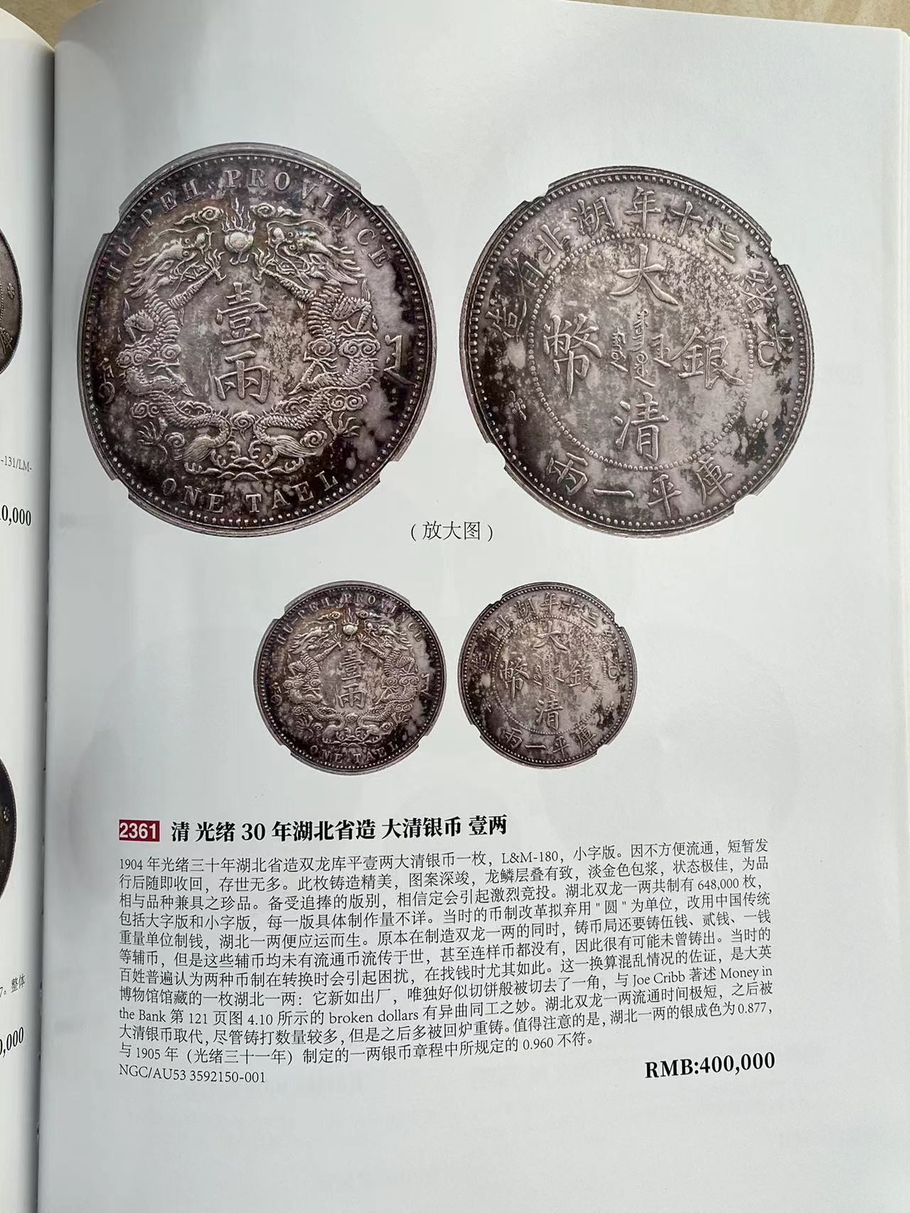 博洋堂世界钱币拍卖第058期（全场包邮）