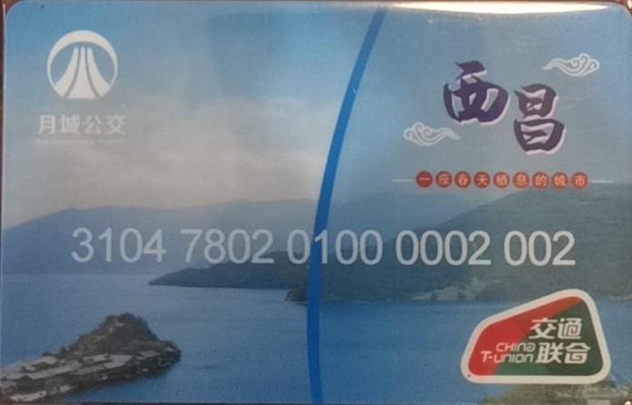 迎新拍（小号专场） 西昌交联卡 小号 2002号卡 套袋使用 品相完美 含值15.5元 