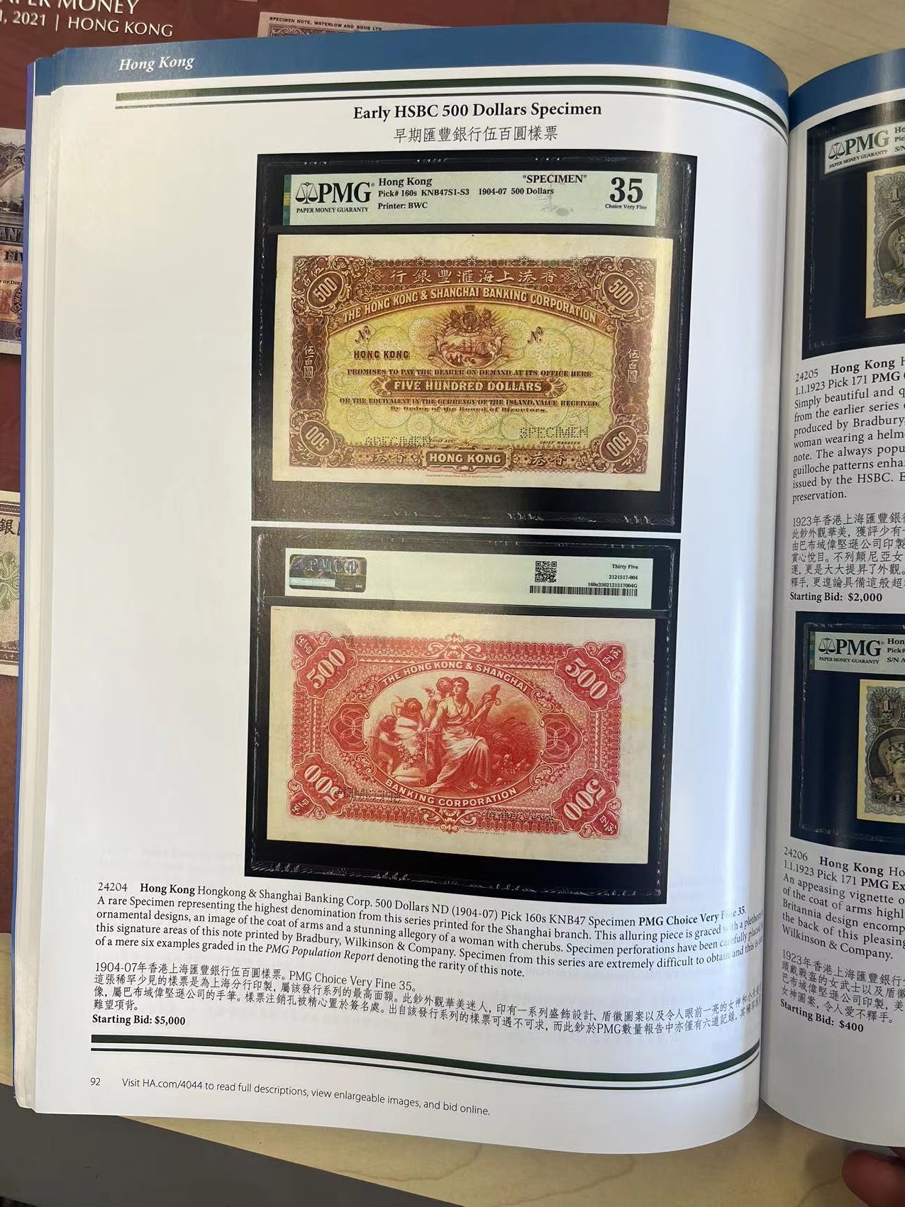 博洋堂世界钱币拍卖第058期（全场包邮）