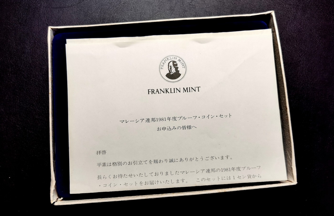 凡希万国世界钱币年度大拍第二季 1981马来西亚精铸PS原厂盒证品相完美！