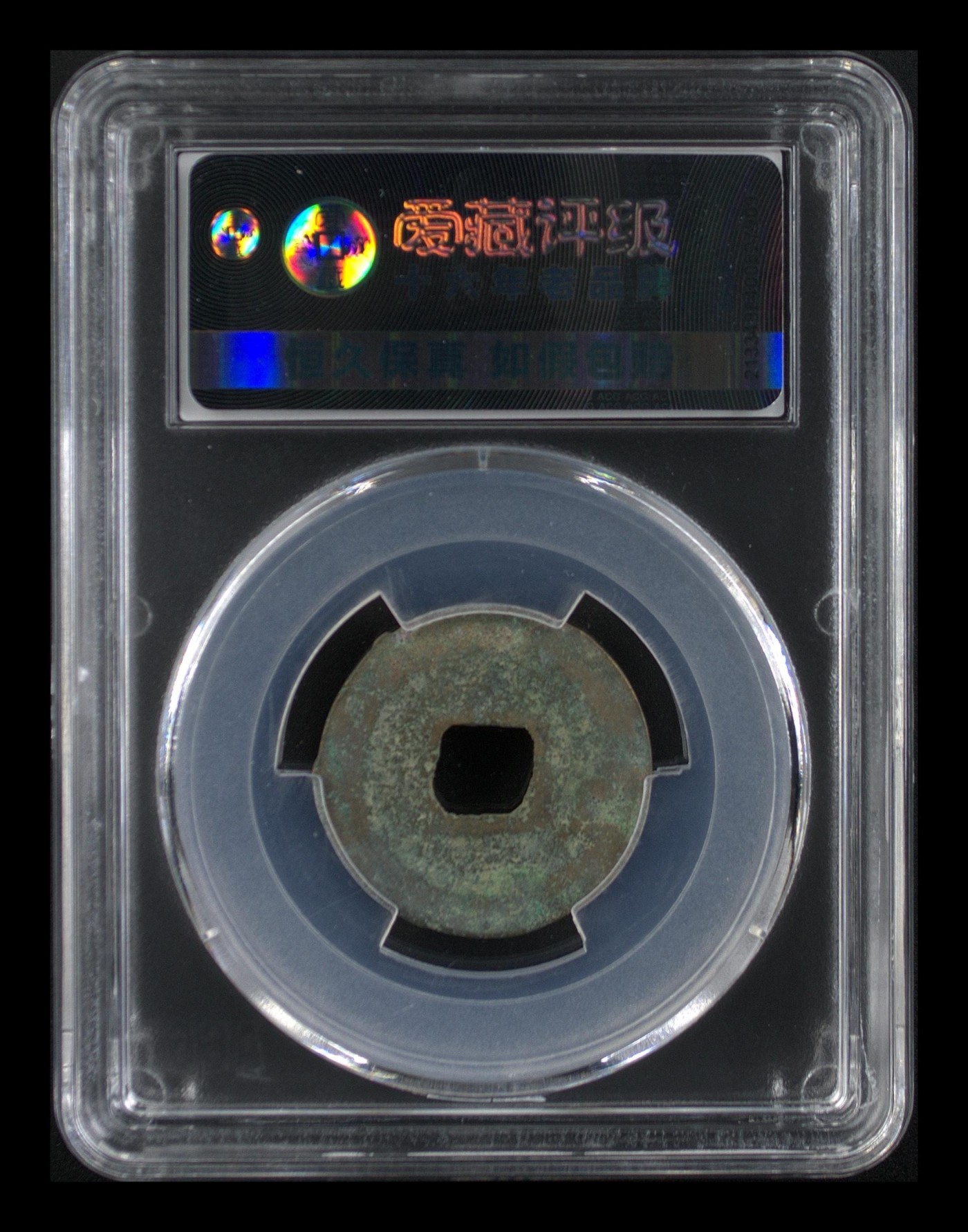 周日精品拍场大杂烩 🔥 🔥 八级币🔥 🔥 爱藏评级—熙宁元宝—真书大字小宁，北宋熙宁元宝字体十分优美，在北宋钱里边属于比较有特点的钱币之一！未来潜力股